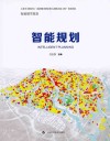 智能规划 封面
