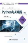 Python与AI编程  下=Python  &  AIProgramming