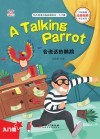 幼儿英语分级阅读绘本·入门篇  会说话的鹦鹉=A  Talking  Parrot