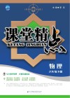 课堂精点  物理八年级下