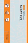 峄山碑