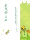 怒放的生命