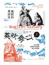 教授的英国史 封面