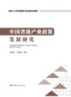 中国省级产业政策发展研究