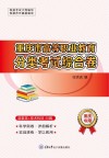 重庆市高等职业教育分类考试综合卷