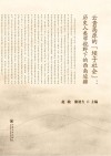 云贵高原的“坝子社会”  历史人类学视野下的西南边疆