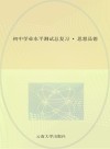 初中学业水平测试总复习  思想品德