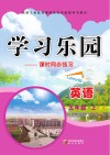 学习乐园  课时同步练习  英语  五年级  上  人教PEP版