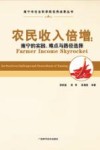 农民收入倍增