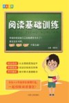 阅读基础训练