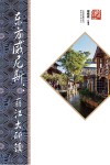 东方威尼斯  丽江大研镇  第2版