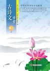 古诗文学堂  高中二年级  上