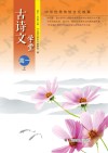 古诗文学堂  高中一年级  上