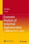 产业集聚的经济学分析  英文版