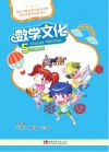 数学文化  五年级  上