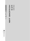 民国乡村建设  晏阳初华西实验区档案选编·社会调查 封面