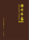 深州年鉴