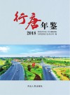 行唐年鉴
