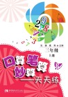 口算·笔算·妙算  天天练  三年级  上  R版 封面