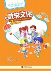 数学文化  三年级  下  黑白