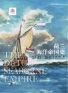 荷兰海洋帝国史