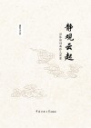 静观云起