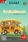 金耳朵英语：美国AL+智能分级阅读教程  2：on the street