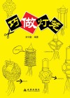 巧做灯笼 封面