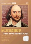 床头灯英语  5000词读物  莎士比亚戏剧故事  英汉对照