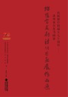 庆祝新中国成立七十周年  漳州市百名书画家描绘富美新漳州书画展作品集
