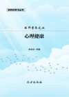 心理健康 封面