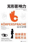 无形影响力  肢体语言锻炼方法 封面