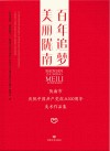 百年追梦·美丽陇南：陇南市庆祝中国共产党成立100周年美术作品集