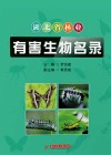 湖北省林业有害生物名录