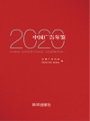 中国广告年鉴.2020 2020
