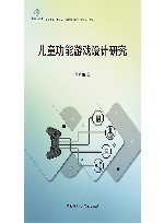 京师青年艺术论丛  儿童功能游戏设计研究