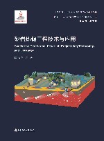 砂岩热储工程技术与应用 封面