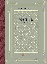 裴多菲诗选