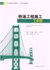 桥涵工程施工工作页
