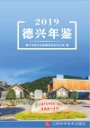 德兴年鉴 电子书封面