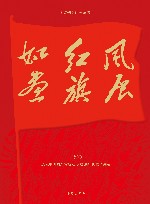 风展红旗如画  诗刊  庆祝中国共产党成立100周年优秀诗词选