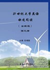 21世纪大学英语快速阅读  全新版  第3册  英文