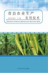 青县农业生产实用技术