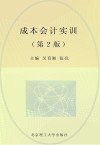 成本会计实训