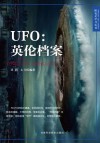 UFO 英伦档案
