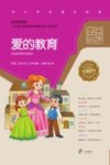 经典名著必读  爱的教育