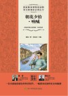 朝花夕拾·呐喊