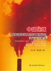中国区域碳排放效率及其影响因素的空间计量研究