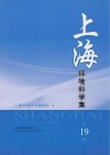 上海环境科学集  第19辑