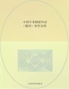 中国军事摄影作品（邀请）展作品集